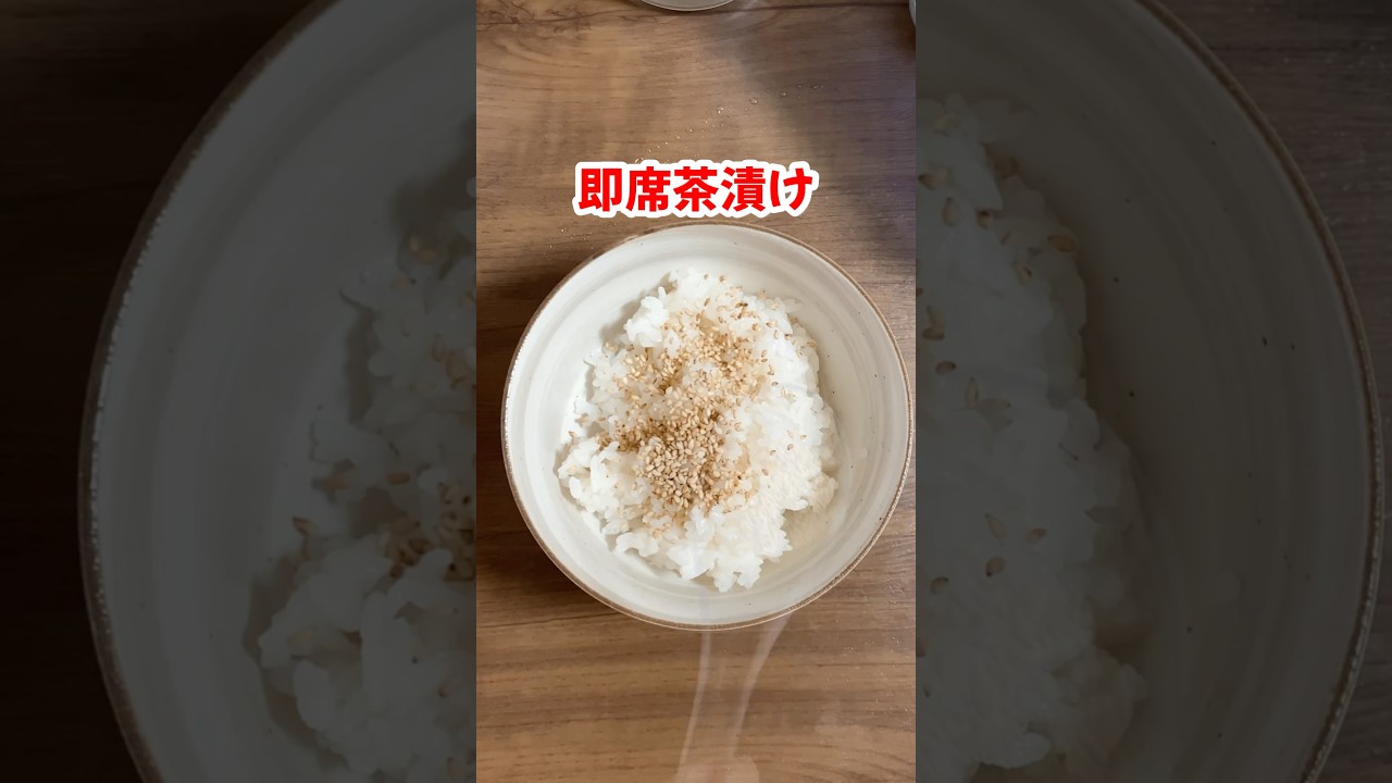 簡単美味しいお茶漬け作り方