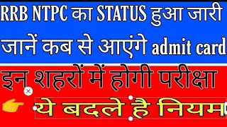 rrb ntpc application status||rrb ntpc examdate 2019 ||rrb ntpc admit card  ||