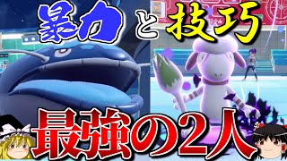 最強コンビで大会を正々堂々蹂躙するロマンギミックパーティ【ポケモンSV】【ゆっくり実況】【ダブルバトル】#ロマンギミック杯