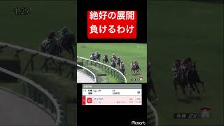 【絶好】この展開は負ける方がおかしいよ #競馬