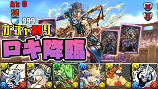 【パズドラガチャ縛り】ガチャ縛りでもカードが欲しい！意地と根性のロキ降臨周回地獄！【ゆっくり実況】part.115