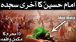 Karbala Full Waqia 10 Muharram Imam Hussain ka Akh