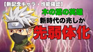 【ジャンプチ】今後が怖い性能登場！次世代へと繋ぐ英雄の意思！【性能確認】