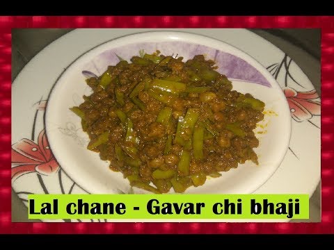 Lal chane - Gavar chi bhaji | Cluster beans - Red chickpeas Vegetable Video