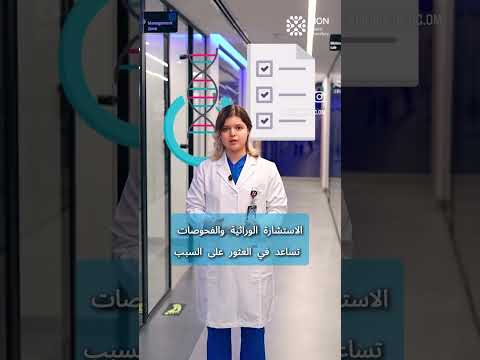 🧬 Understanding the Genetic Roots of Childhood Disabilities at BION Genetic Lab in Muscat, Oman.