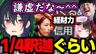 【面白まとめ】経済力を数値化すると1/4釈迦ぐらいになる一ノ瀬うるはwww【k4sen/橘ひなの/切り抜き/カタシロ/ぶいすぽっ!】