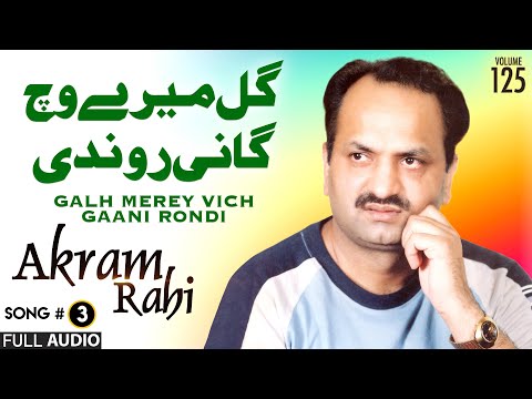 Galh Merey Vich Gaani Rondi - FULL AUDIO SONG - Akram Rahi (2002)
