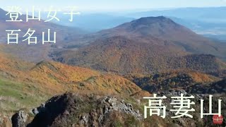 高妻山　日本百名山の空撮動画