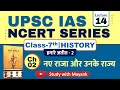 Ncert History Class 7 Chapter 2 नए राजा और उनके राज्य UPSC IAS Sta