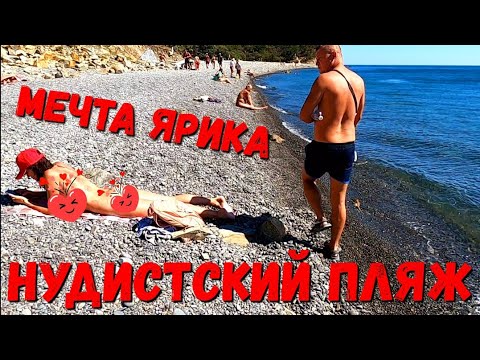 ПОХОД НА НУДИСТСКИЙ ПЛЯЖ - БОЛЬШОЙ УТРИШ 2 ЛАГУНА, ВОДОПАД, ПОД ВОДОЙ. ГОЛЫШИ