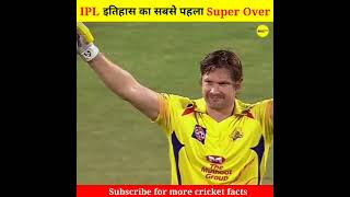 IPL इतिहास का पहला Super Over | Cricket Facts | IPL Amazing Facts