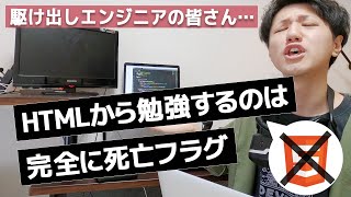 【プログラミング初心者必見】HTML/CSSから勉強し始めてはいけない理由