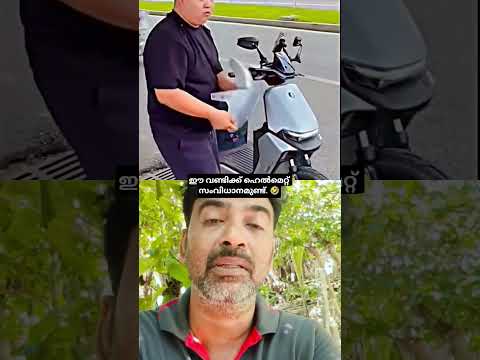ഹെൽമറ്റ് സംവിധാനമുള്ള വണ്ടി 🤣 #shortvideo #comedydub #collab #comedy #malayalam #funny
