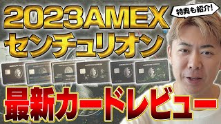 【2023年最新】AMEXセンチュリオン新カードのメリットとデメリット(PRADAウェアラブル)