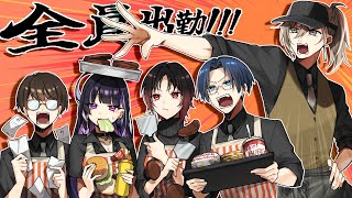 【Fast Food Simulator】タコス屋さん、ハンバーガー屋さんになる【叶 /リモーネ先生 / 花江夏樹 / 如月れん / 狂蘭メロコ】