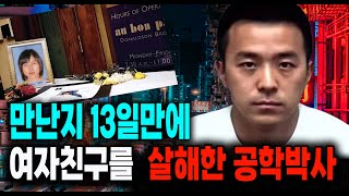 Download lagu The true story of a Chinese engineering doctor who murdered his girlfriend just 13 days after mee... mp3