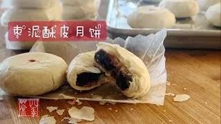 老式枣泥酥皮月饼｜大包酥和小包酥｜擀卷手法