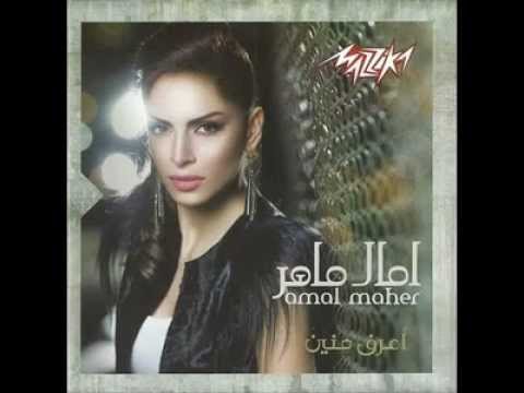 Amal Maher - A3raf Menin ( Club Remix By Tamim )