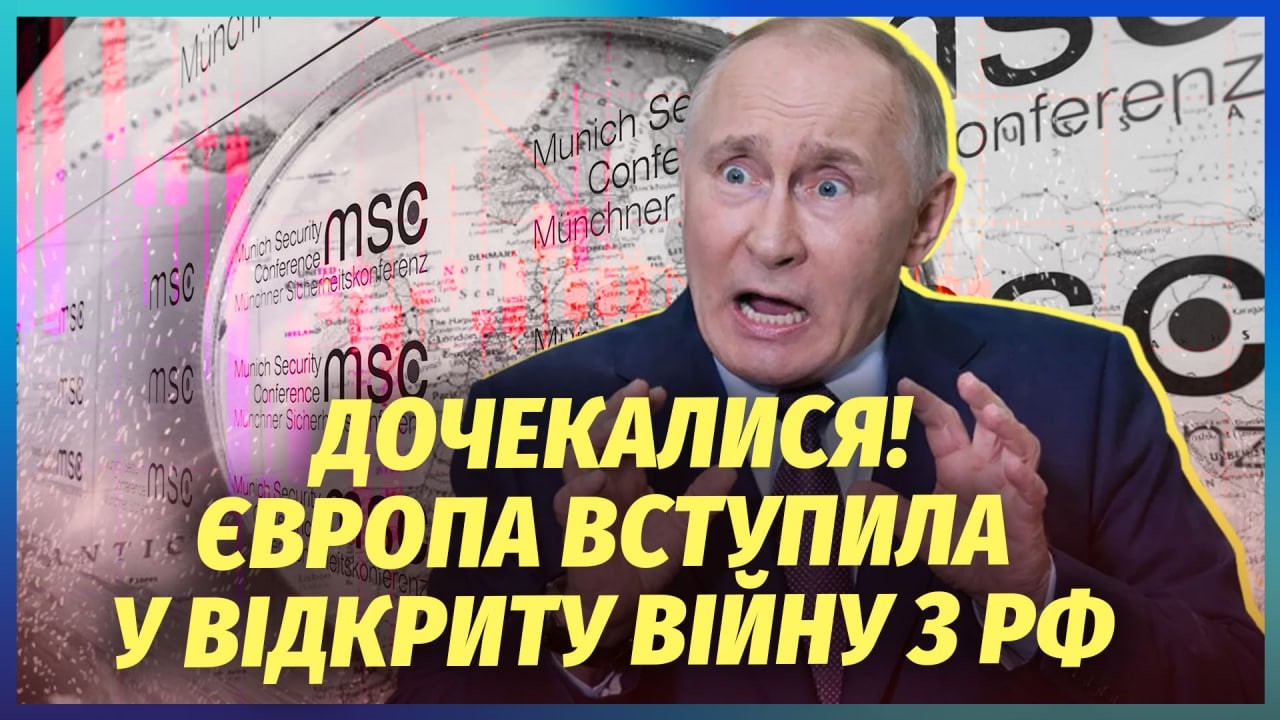 Екстрено з Мюнхену! СКАЗАЛИ ЧЕСНО ПРО ДАТУ КІНЦЯ ВІЙНИ і фінал Путіна. РФ стр?