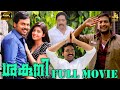 Saguni 4K Malayalam Full Movie Karthi Santhanam Pranitha Prakash Raj Raadhika J4