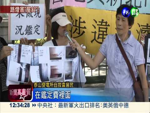 台電施工害屋裂 居民控公所包庇