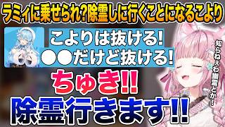 【こより行きます!】雪花ラミィの配信に乗った謎音を消し去るため動き出す博衣こより【ホロライブ 切り抜き】