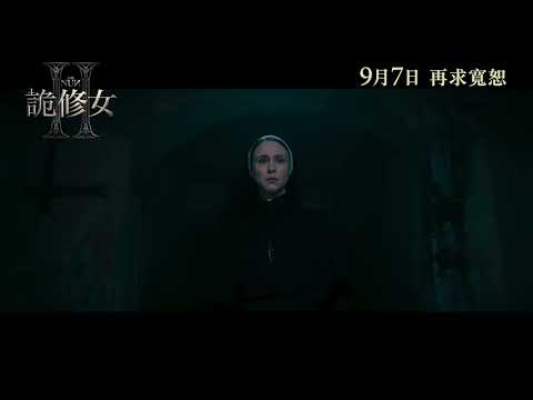 《詭修女II》預告片：官方預告