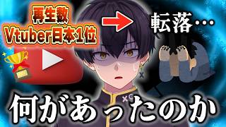【あの人は今】元日本1位を獲った個人勢Vtuberの身に起こった、空白の数年間の出来事について話します【実話】
