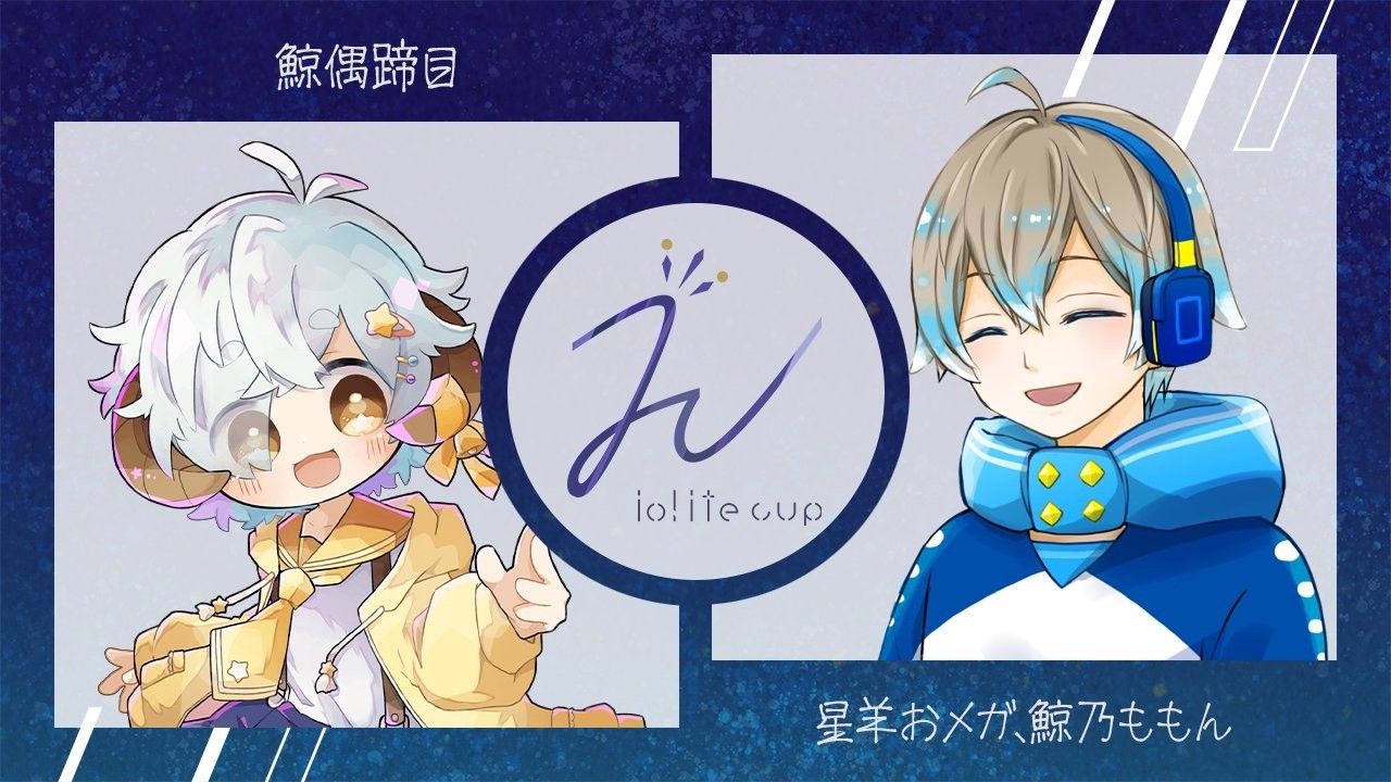 【スプラ3/ペアヤグラ】第3回 Iolite Cup【Vtuber/星羊おメガ】