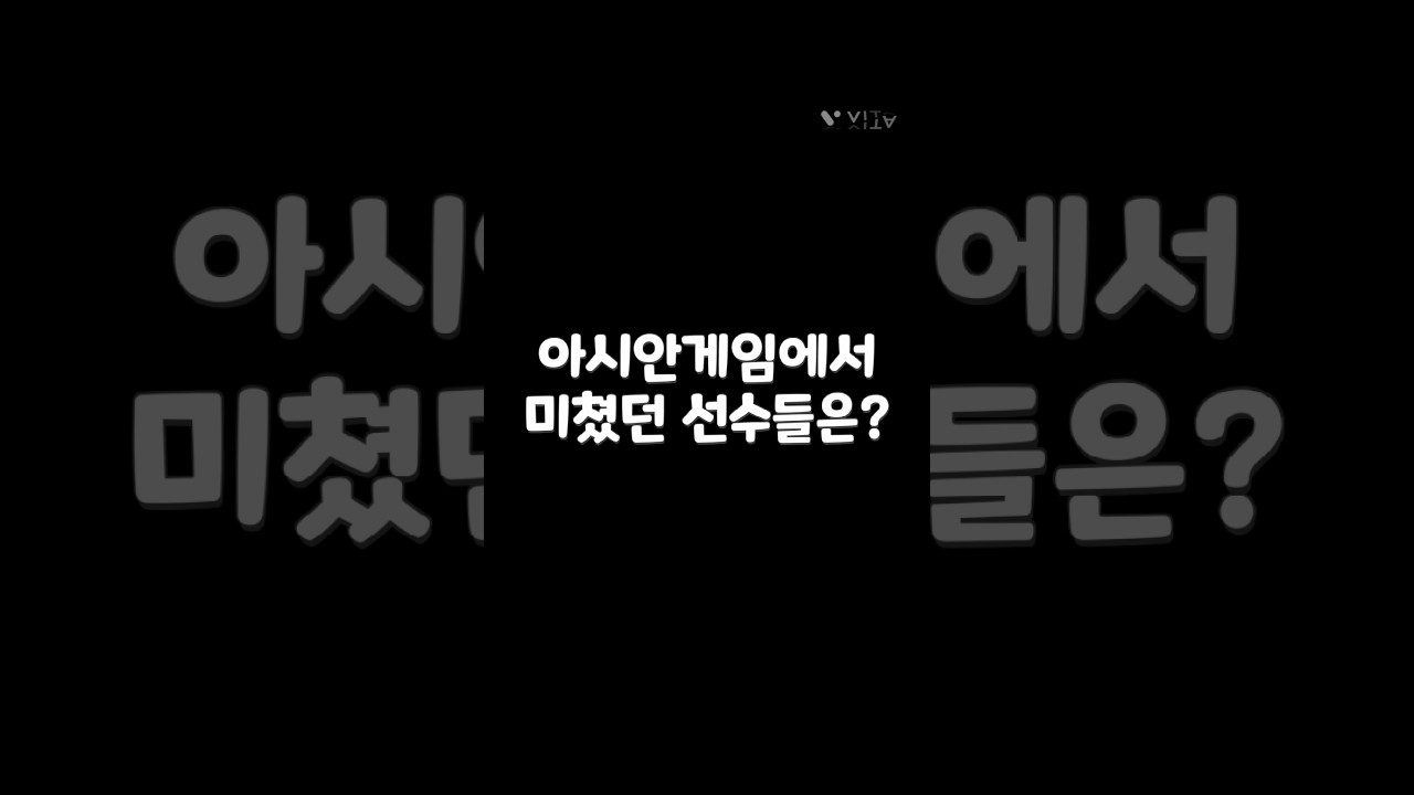미친 아겜! #야구 #야구하이라이트 #아시안게임 #군면제 #김도영 #박재현 #곽빈 #김주원 #윤동희 #삼성라이온즈 #기아타이거즈 #한화이글스 #LG트윈스 #관리자님추천뜨게해주세요