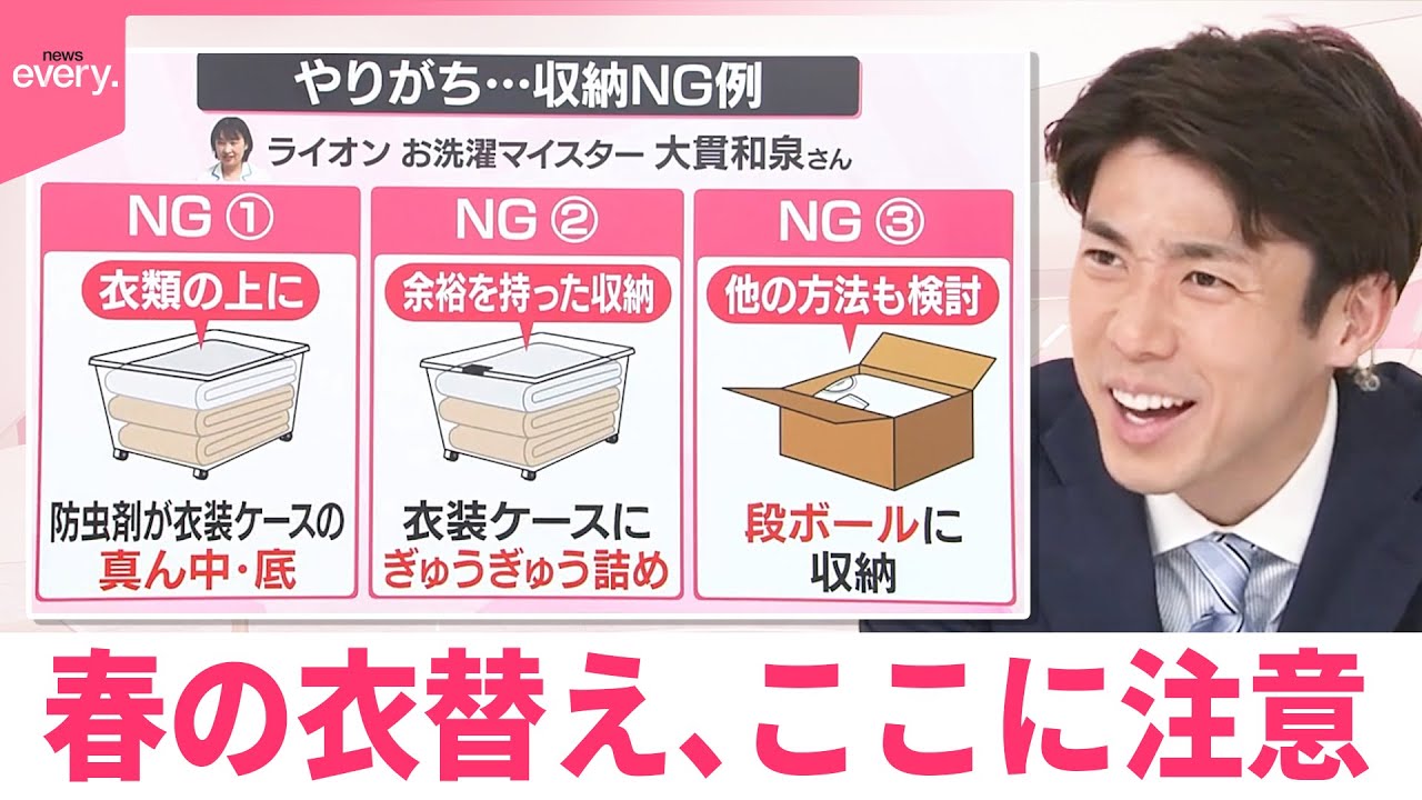 【なるほどッ！】春の衣替え、ここに注意