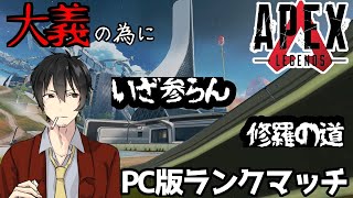 APEX LEGENDS【PCランクマッチ】SEASON9
