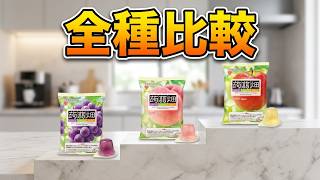 マンナンライフ・蒟蒻畑３種食べてみた。