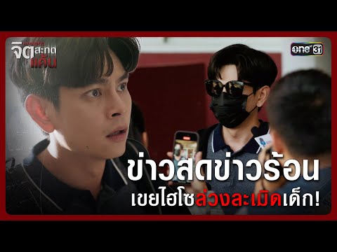 คลิกเพื่อดูคลิปวิดีโอ