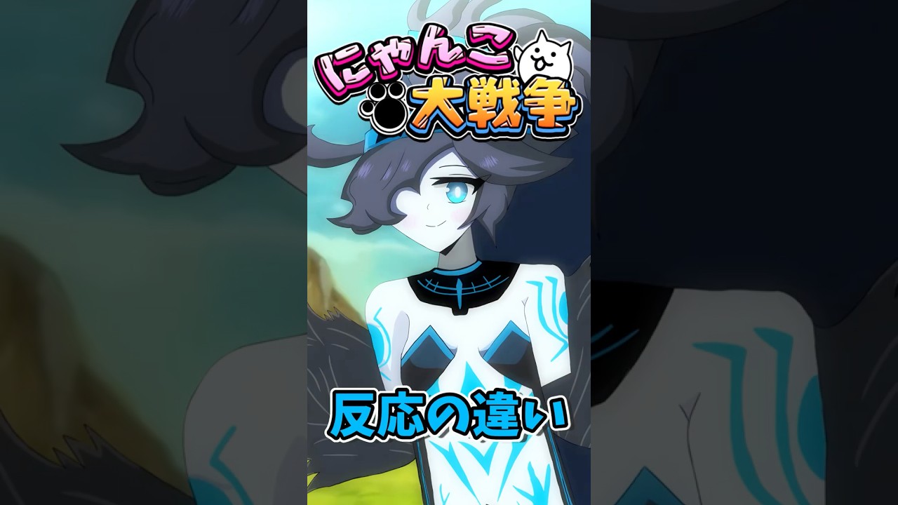 【にゃんこ大戦争】極ネコ祭がきていたときの反応の違い#にゃんこ大戦争 #shorts #short #にゃんこ #ゆっくり #ゆっくり実況