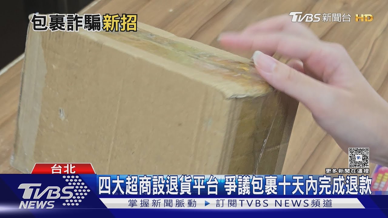 超商包裹詐騙手法曝光！「外觀3徵兆」店員盯緊　年攔詐300件