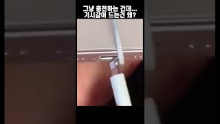 아이폰 충전기 꼽는 영상일뿐