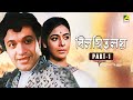 Bilambita Loy Bengali Movie Part 1 Uttam Kumar Supriya Devi