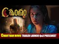 C Mantham Movie Trailer Launch Event Vajrayogi Speech Tollywood Updates LG Entertainment