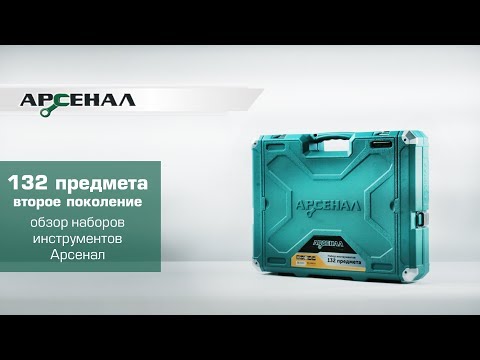 Миниатюра изображения товара Универсальный набор инструментов Арсенал 8144620