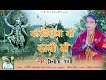 Kali Shila Ki Kali Maa New Garhwali Bhajan 2024 Vinita Rana Jyoti Prakash