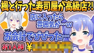 知らないうちに高級な寿司店に入ってしまったちーちゃん達【勇気ちひろ/ちーちゃん/切り抜き/にじさんじ/Apex/楓】
