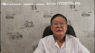Гипогликемия - первая помощь. #сахарныйдиабет