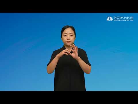 아마겟돈 수어