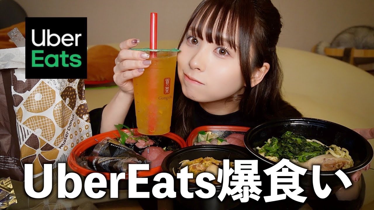 【爆食い】みんなのお悩み答えながらとにかくウーバーを爆食いする女がこちら
