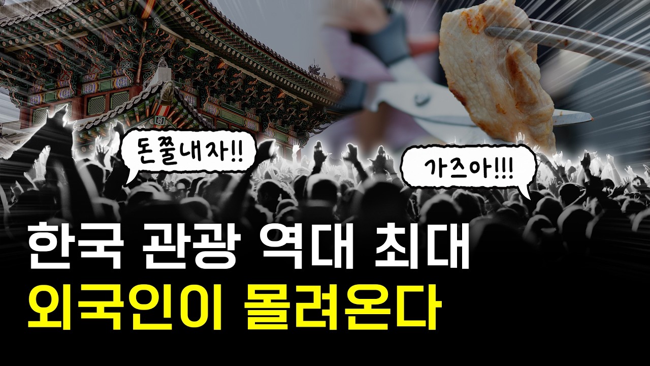 초대박 터진 한국 관광 근황