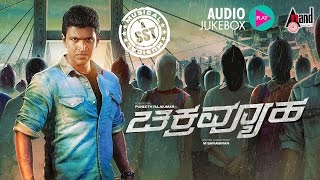 Chakravyuha | JukeBox | Puneeth Rajkumar, Rachita Ram | SS Thaman | New Kannada 2016