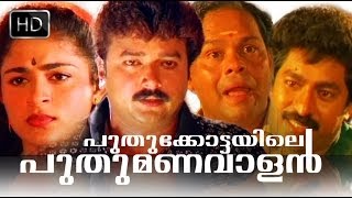 Puthukotayile Puthumanavalan Malayalam Full Movie 
