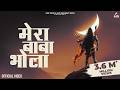 Mera Baba Bhola Official Video Fazilpuria Ninja Billa Balero Bholenath Song