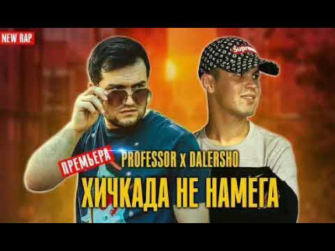 Professor M. ft Далершо - Хичкада не намега (audio)
